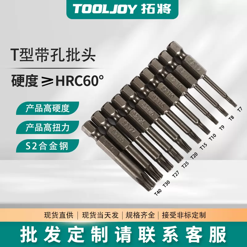厂家加工T型带孔批头单头带中孔风批咀梅花内六角型T型批头起子