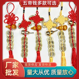 中国结;流苏、穗;五帝钱