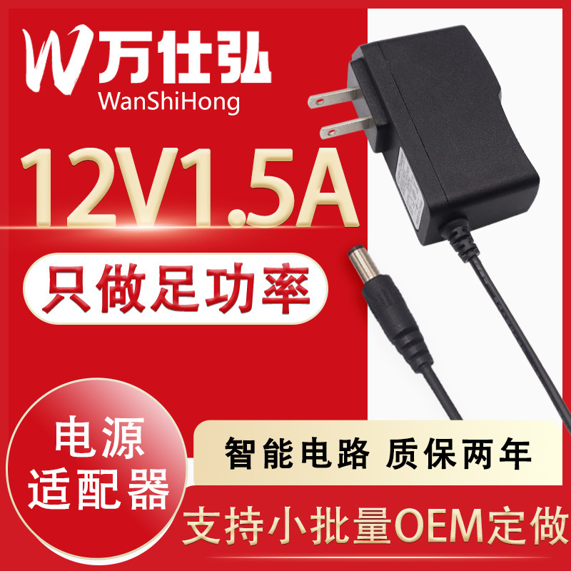 12v1.5a power adapter TV cat charger router power supply security monitoring switching power supply 12v1.5a power adapter TV cat charger router power supply security monitoring switching power supply