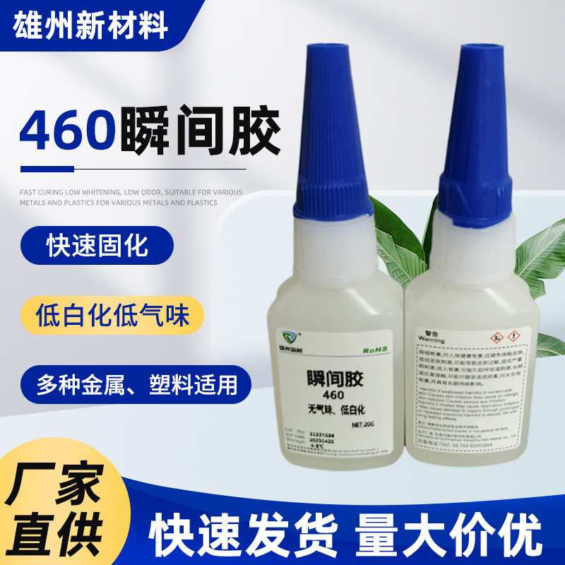 460 Instant Glue, Odorless, Whitening, Quick-Drying Glue, Quick-Drying Glue, Metal Rubber, Plastic Bonding, Low-Whitening Dry Glue