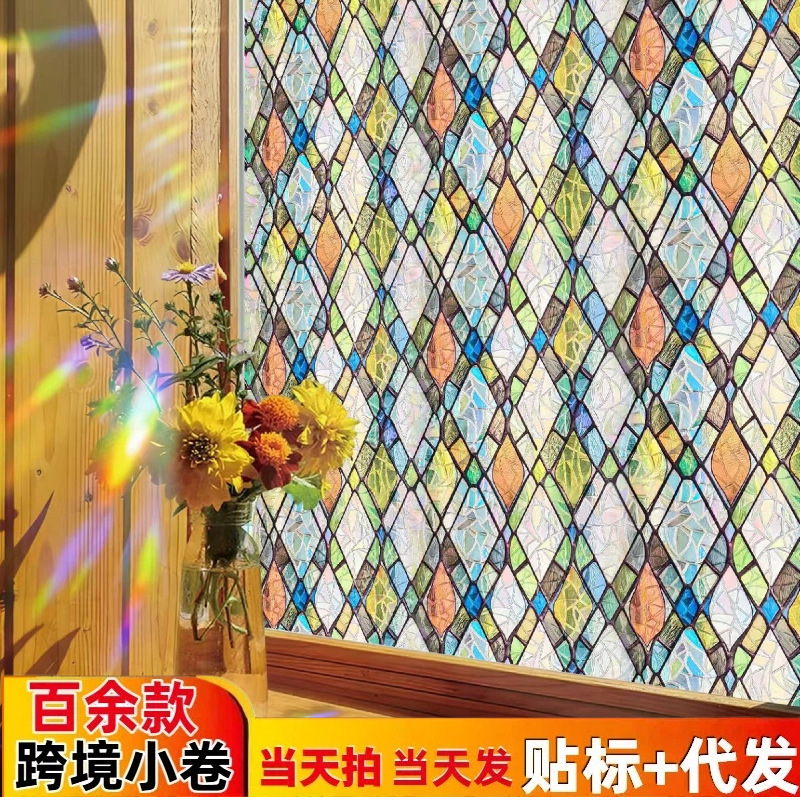 Wholesale Colorful Laser Glass Film for Balcony and Bathroom, Self-Adhesive Window Film, Light-Transmitting but Opaque Privacy Anti-Peeping Film