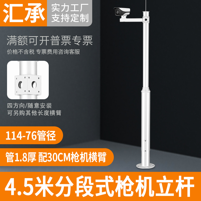 分段组合式监控立杆4.5米加厚落地杆枪机摄像头监控小区公园1.8厚