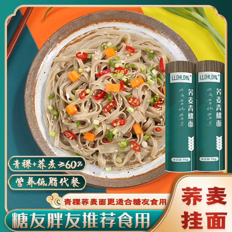 荞麦青稞面条无糖精0脂无白面无糖精低脂肪挂面速食全麦粗粮杂粮