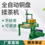 家用制茶自动茶叶揉捻机