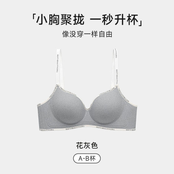Underwear Women's Gathering Small Chest Showy Large Autumn and Winter Traceless Non-Steel Ring Soft Support Anti-Sagging Parammary Breast Letter Bra