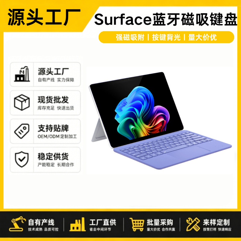 Suitable for Microsoft Surface Pro 12 Tablet Bluetooth Keyboard with Magnetic Colorful Backlit Keys and Magic Keyboard