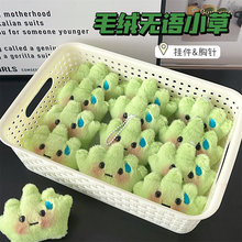 可爱毛绒无语小草挂件ins甜美风少女礼品卡通胸针毛茸茸挂饰批发