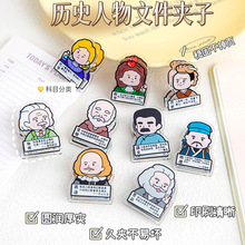 亚克力学科PP夹中小学生创意名人科目试卷夹装饰便签夹励志礼物