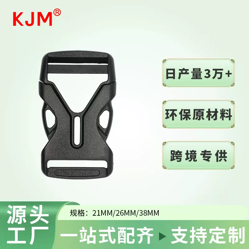 镂空塑料安全扣 户外箱包塑胶插扣 双拉双调节子母扣卡扣