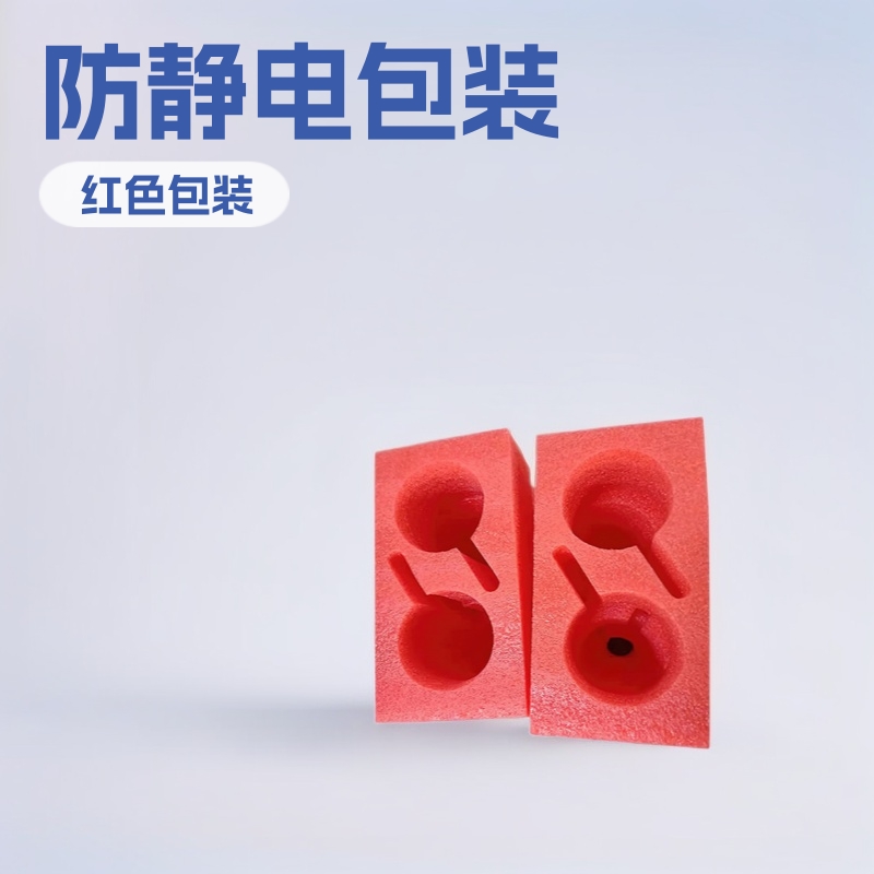 源头厂家供应东莞深圳红色防静电异型珍珠棉内衬环保缓冲包装防护