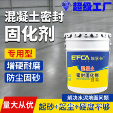 混凝土密封固化地坪漆耐磨水泥地面固化剂地坪工程施工厂家抛光液