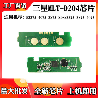 Подходит для Samsung 4025 M3375 3325 3825 MLT-D204 4075 Powder Box Trel Consultin Chip