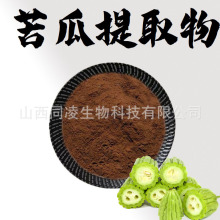 苦瓜提取物10:1水溶性粉食品级保健原料植物萃取浓缩粉末现货包邮