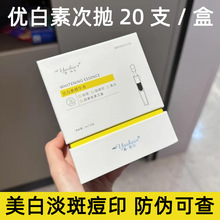 雅莎尔优白素精华液次抛20支 美白淡斑淡化痘印防伪查询