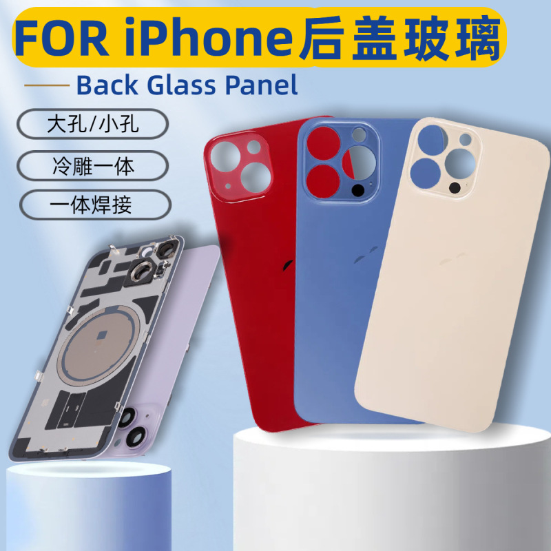 Large hole disassembly-free integrated glass back cover small hole secondary plating beads for Apple 11/PRO/12/13/14