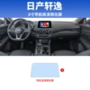 21-25 Sylphy 8-inch navigation high-definition tempered film (lower width - trapezoidal)