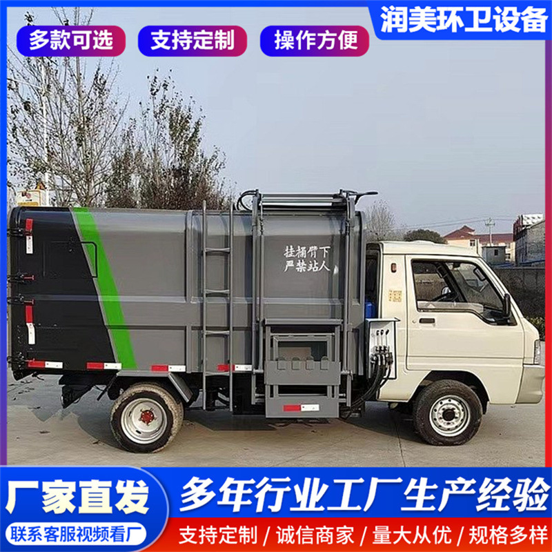 Small sanitation garbage truck, electric four-wheel garbage truck, self-loading bin garbage truck, four-wheel food waste truck