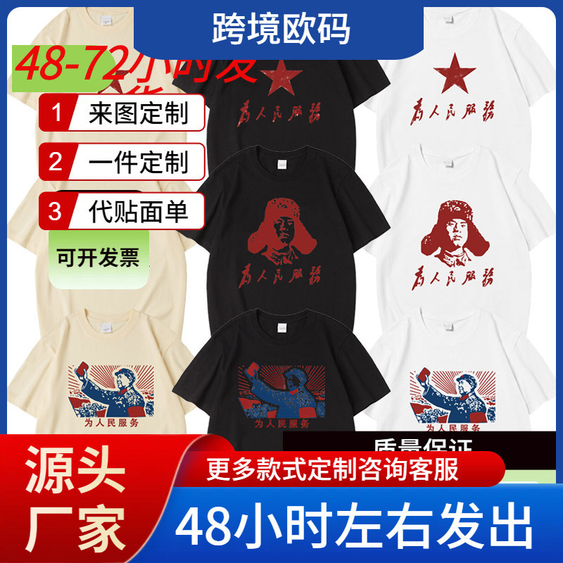 Chinese Retro Nostalgic 60S 70S Serving the People T-Shirt Men and Women Learning Lei Feng Short-Sleeved Tops Cotton