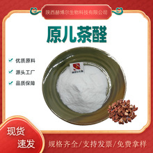 ԭ����ȩ  ������ȡ�� 139-85-5 ���е����� ����ͪ