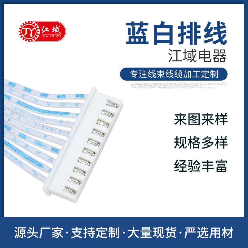 定制2468蓝白排线C3端子线红白排线2.54家用订制软排线电子线厂家
