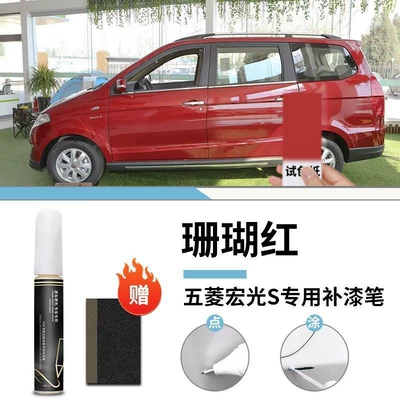 Touch-Up Pen Self-Painting V Candy Car wax - wuling-hongguang-s-coral-red-touch-up-paint-pen-matte-paper