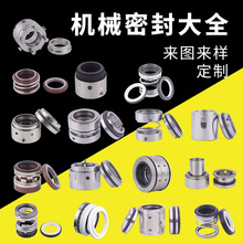 机械密封大全非标定 制机封定 做109水封密封圈不锈钢离心水泵配