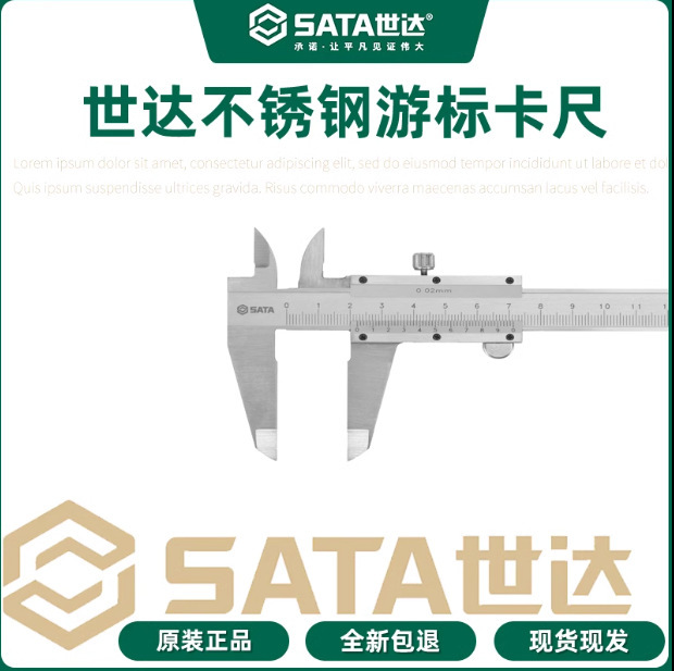 世达高精度不锈钢机械深度尺千分尺游标卡尺 91501 91502 91503