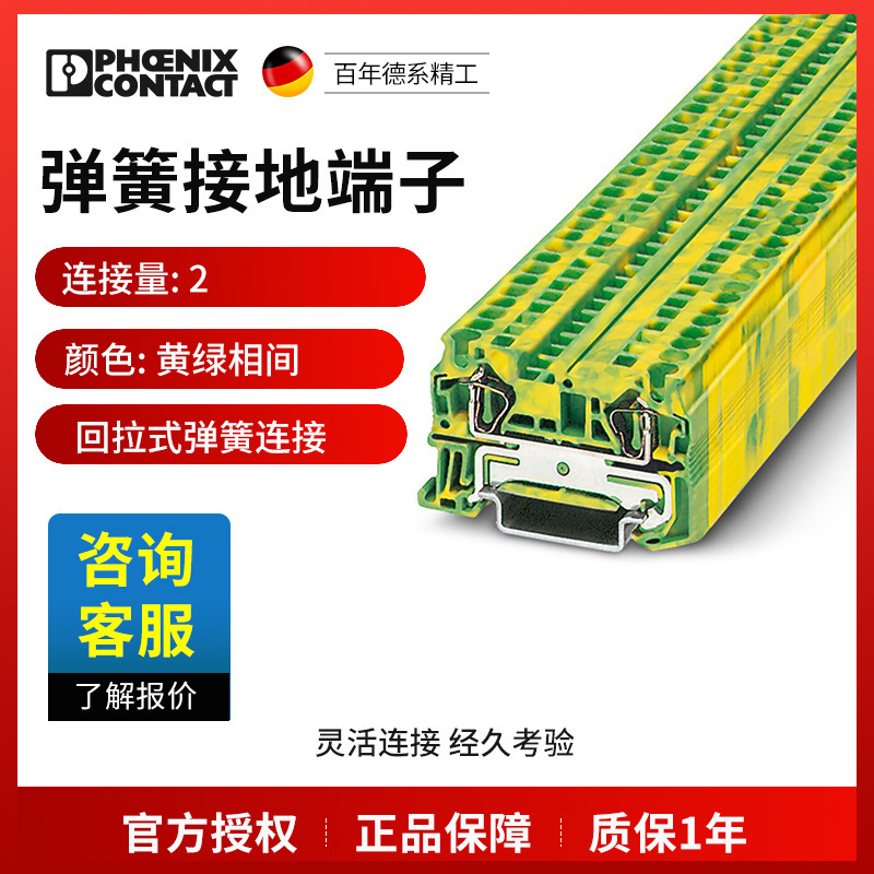 菲尼克斯弹簧接地端子ST4-PE-3031380一包50个现货