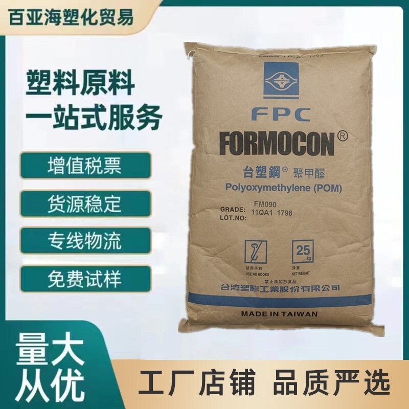 Pom Taiwan Formosa Plastics Fm090 High-Flow, High-Strength, High-Rigidity Injection Molding Grade Fm270 Polyoxymethylene