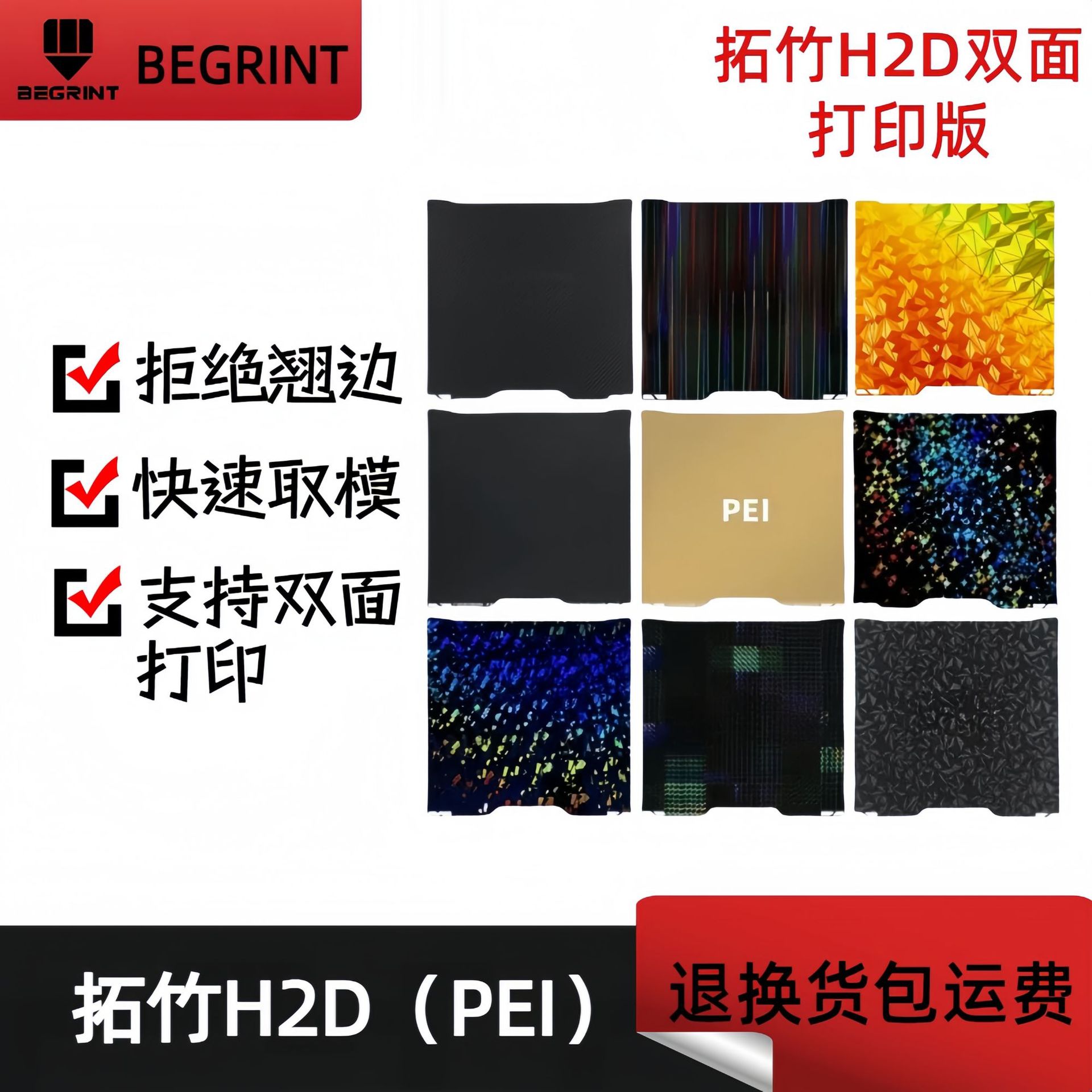 TZ H2D / H2S impresora de lecho caliente plataforma de impresión PEI grafico de textura película de placa de baja temperatura placa de impresión en frío