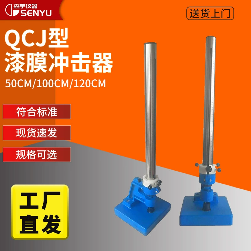 QCJ Ударный тестер красочной пленки Ударник красочной пленки 0-50/100/120 см Инструмент для измерения ударной прочности красочного покрытия