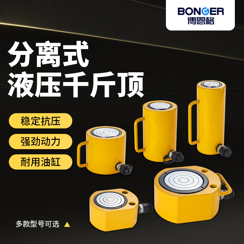 分离式液压千斤顶超薄短型加长油缸10T20T30T 50T 100T油压泵工具