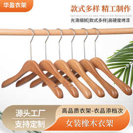 现货防滑橡木衣架高档服装店专用实木衣服挂撑子女装店木质裤夹