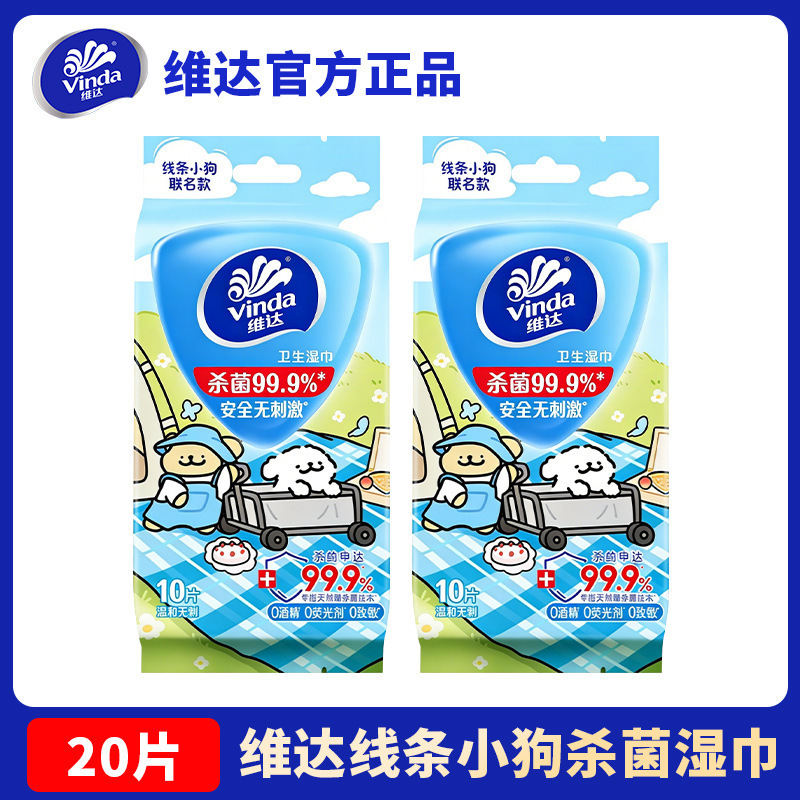 【Exclusive for Newcomers】Vinda Antibacterial Wipes 20 Pieces Line Dog Design Ip Individual Pack Mini Portable Wipes 【Exclusive for Newcomers】Vinda Antibacterial Wipes 20 Pieces Line Dog Design Ip Individual Pack Mini Portable Wipes