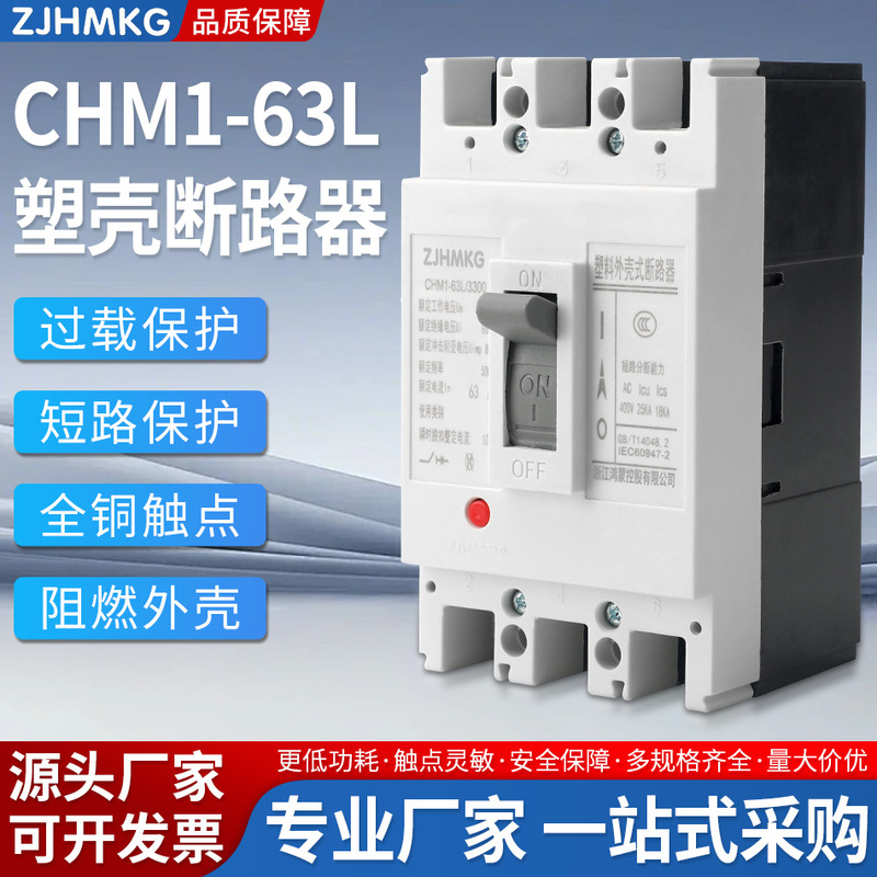 Leakage protection air switch CHM1-63L plastic case circuit breaker three-phase 3p overload short circuit CCC certified Leakage protection air switch CHM1-63L plastic case circuit breaker three-phase 3p overload short circuit CCC certified