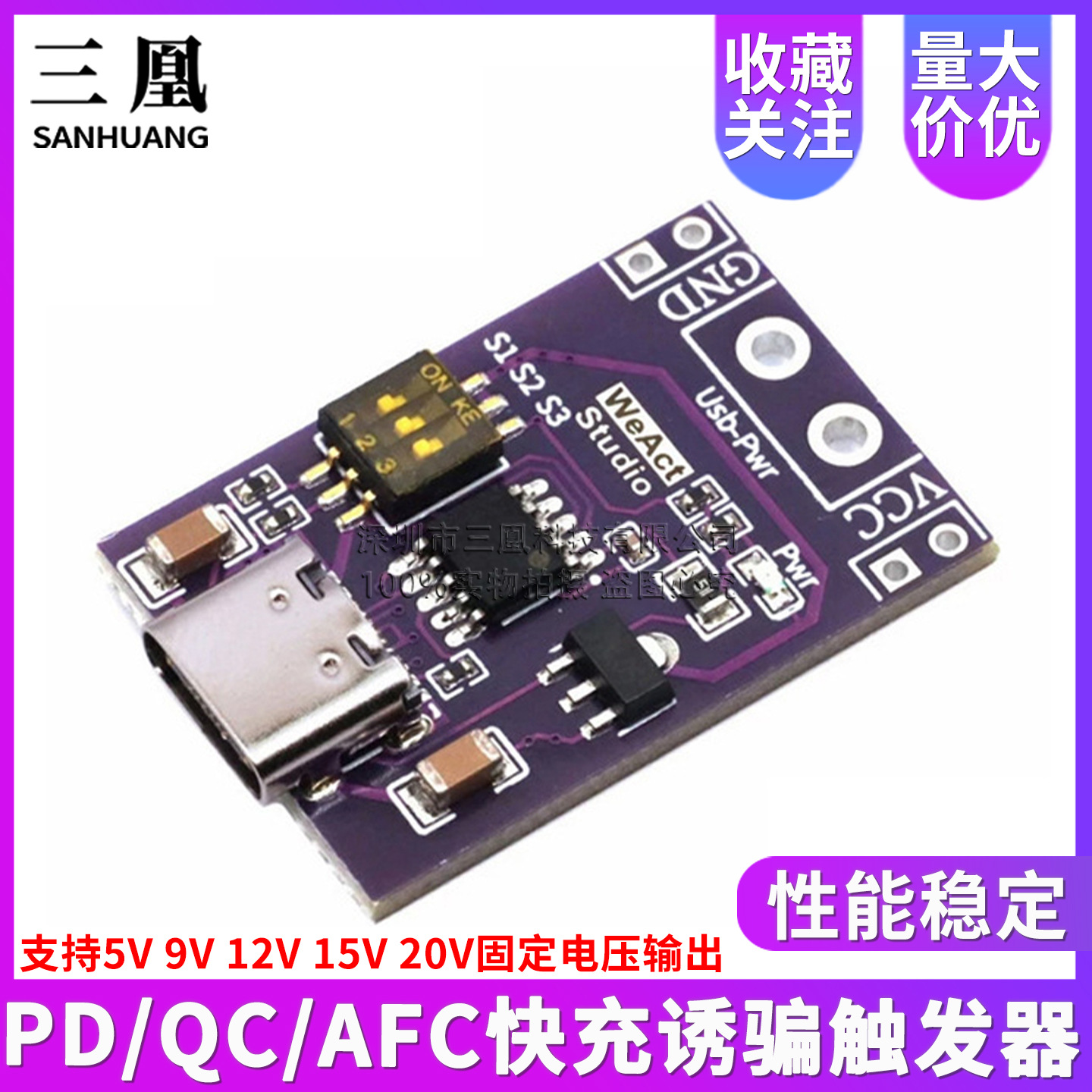 PD/QC/AFC快充诱骗触发器 支持5V 9V 12V 15V 20V固定电压输出