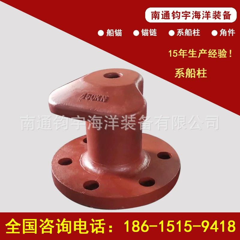 Колонка корабля JY/Xinyu, плоская колонна корабля, литая стальная колонна корабля, железная колонна корабля