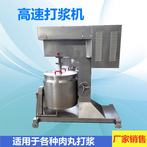 肉丸高速打浆机鱼丸牛羊肉丸子加工机器制冷高速打浆机 厂家销售