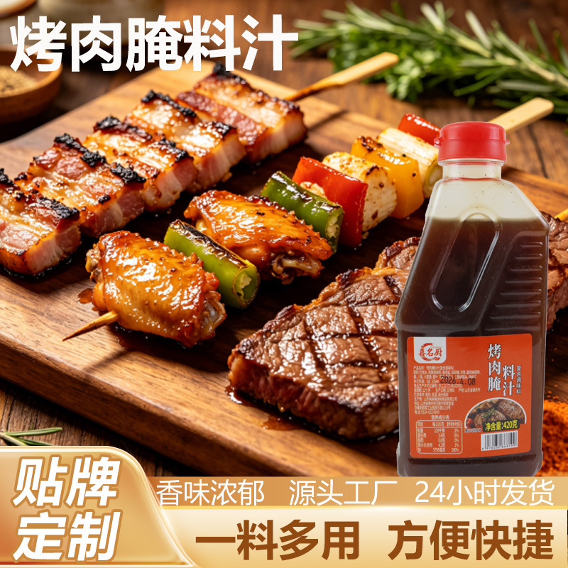 烤肉腌料汁烧烤腌牛羊肉五花肉烤串腌料鸡爪鸡翅烤肉腌料汁调味料