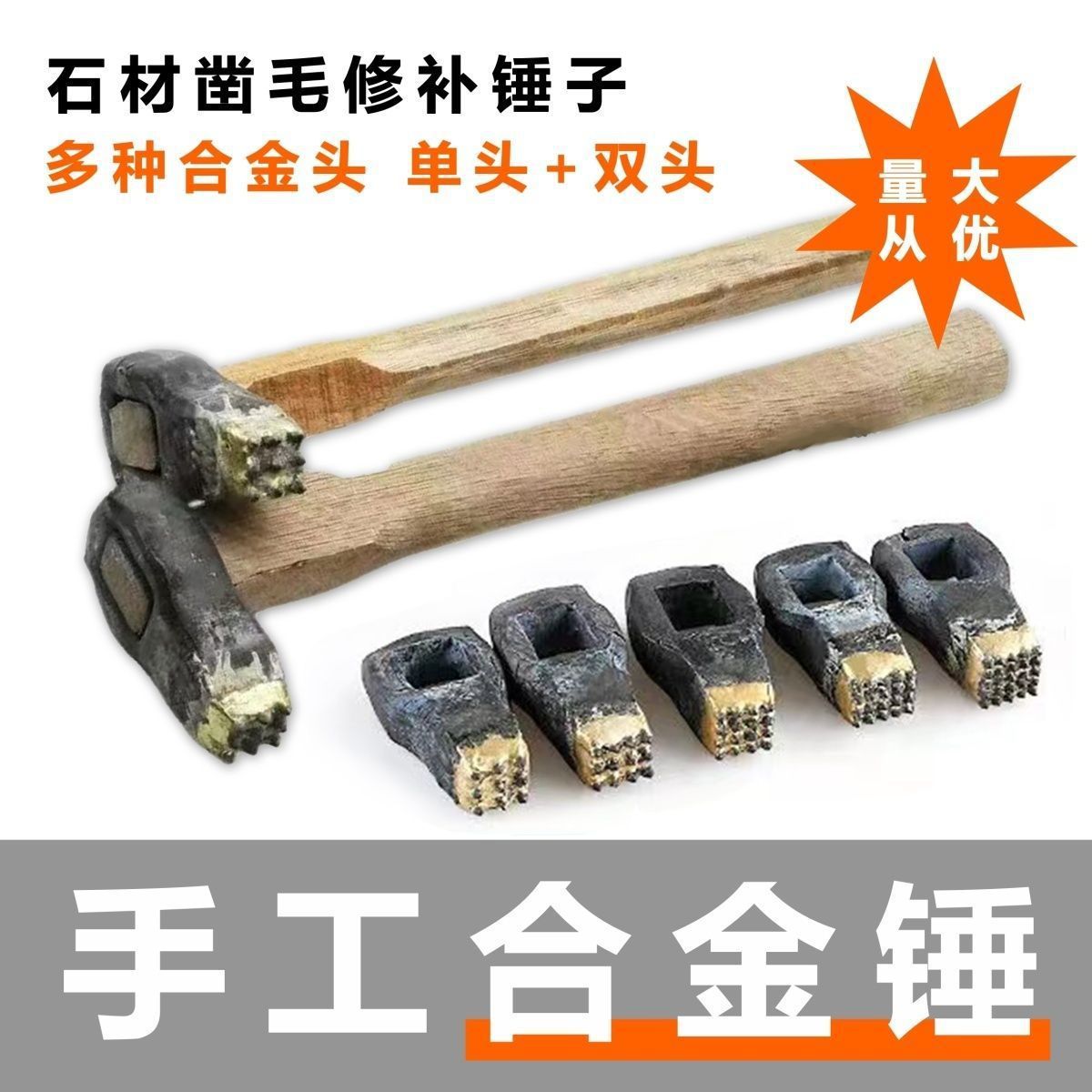 手工合金凿毛锤子花岗岩混凝土石材修补荔枝面麻面剁斧双头花锤子