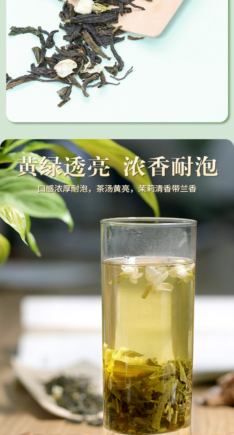 HS-032茉莉毛尖(电商茶饮)_07