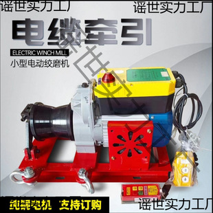 Cable tractor small electric grinder pull cable hoist 220v380v pull cable traction manufacturer