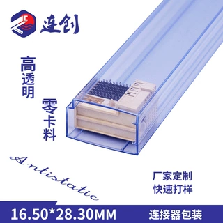 电子元件包装定制厂家供应高速背板连接器插座PVC透明硬管
