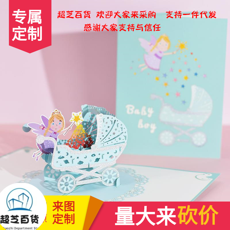 新生儿生日立体贺卡3D跨境亚马逊洗礼卡祝福卡片手工纸雕婴儿车