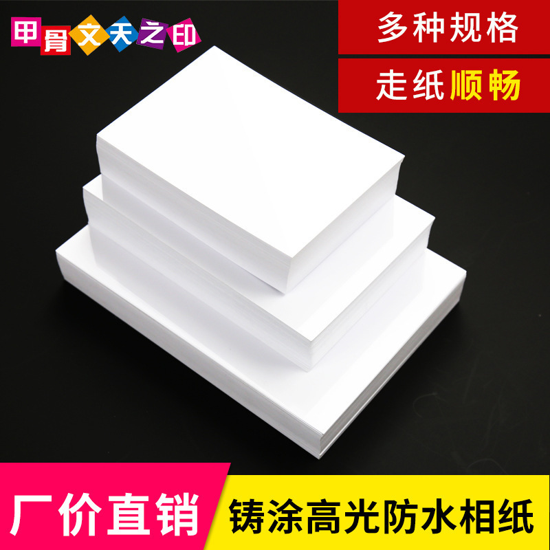 A3A4 photo paper high gloss inkjet printing photo paper 180g230G 5 inch 6 inch 7 inch waterproof photo paper