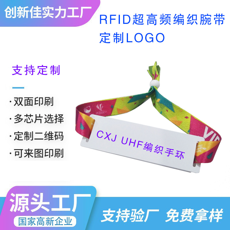 供应大型活动|赛事用超高频U8芯片远距离读取RFID织唛手腕带