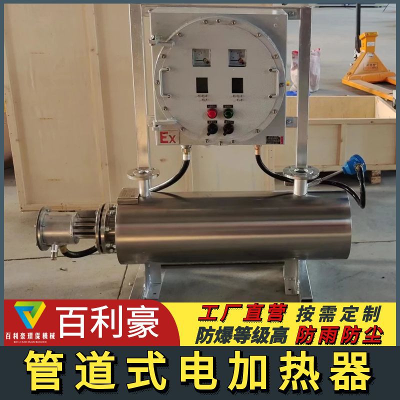 百利豪防爆管道加热器 高温高压管道电加热器 辅助工业空气加热器