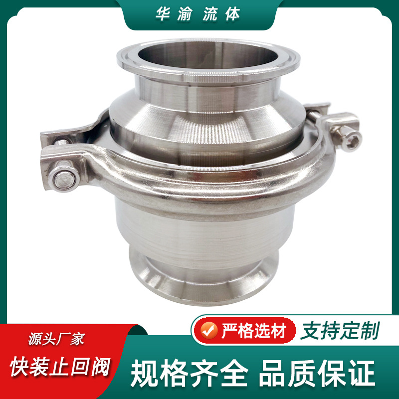 食品卫生级阀门 304不锈钢快装止回阀 卡箍式单向逆止阀