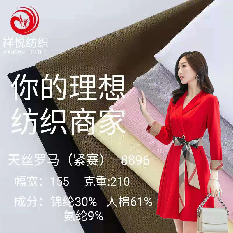 锦纶天丝罗马210克锦纶莱卡打鸡布冰感衬衣弹力连衣裙 休闲裤面料