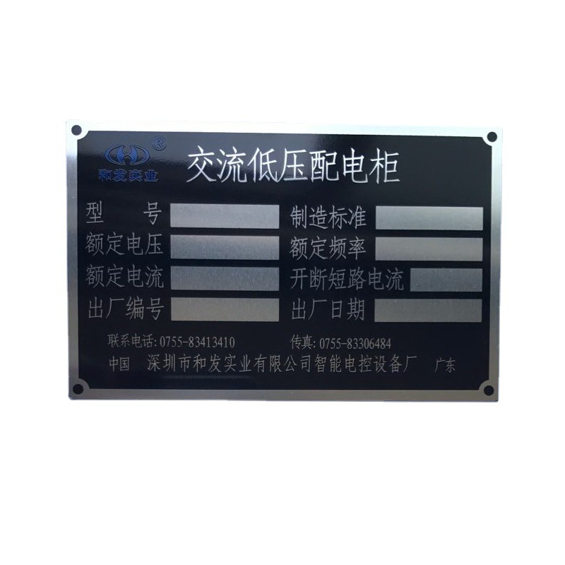 专业各种丝印铝铭牌 腐蚀铝牌制作 机械标牌 （质量保证）